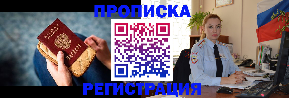 временная регистрация купить в Кинеле