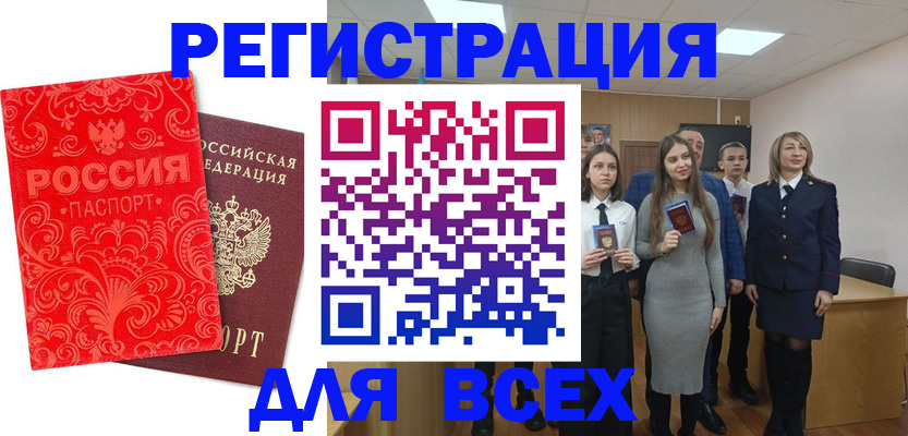 купить прописку в Кинеле