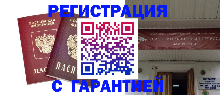 миграционный учет в Кинеле